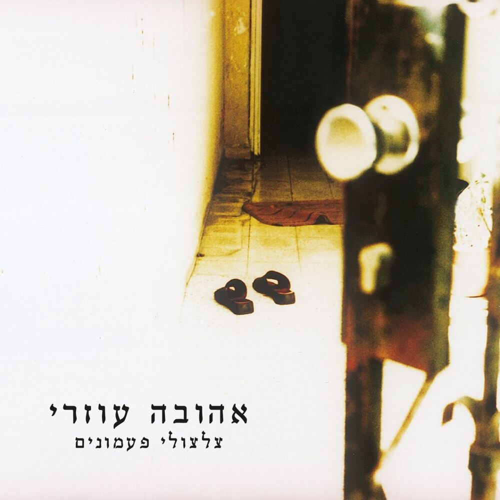 Picture of צלצולי פעמונים