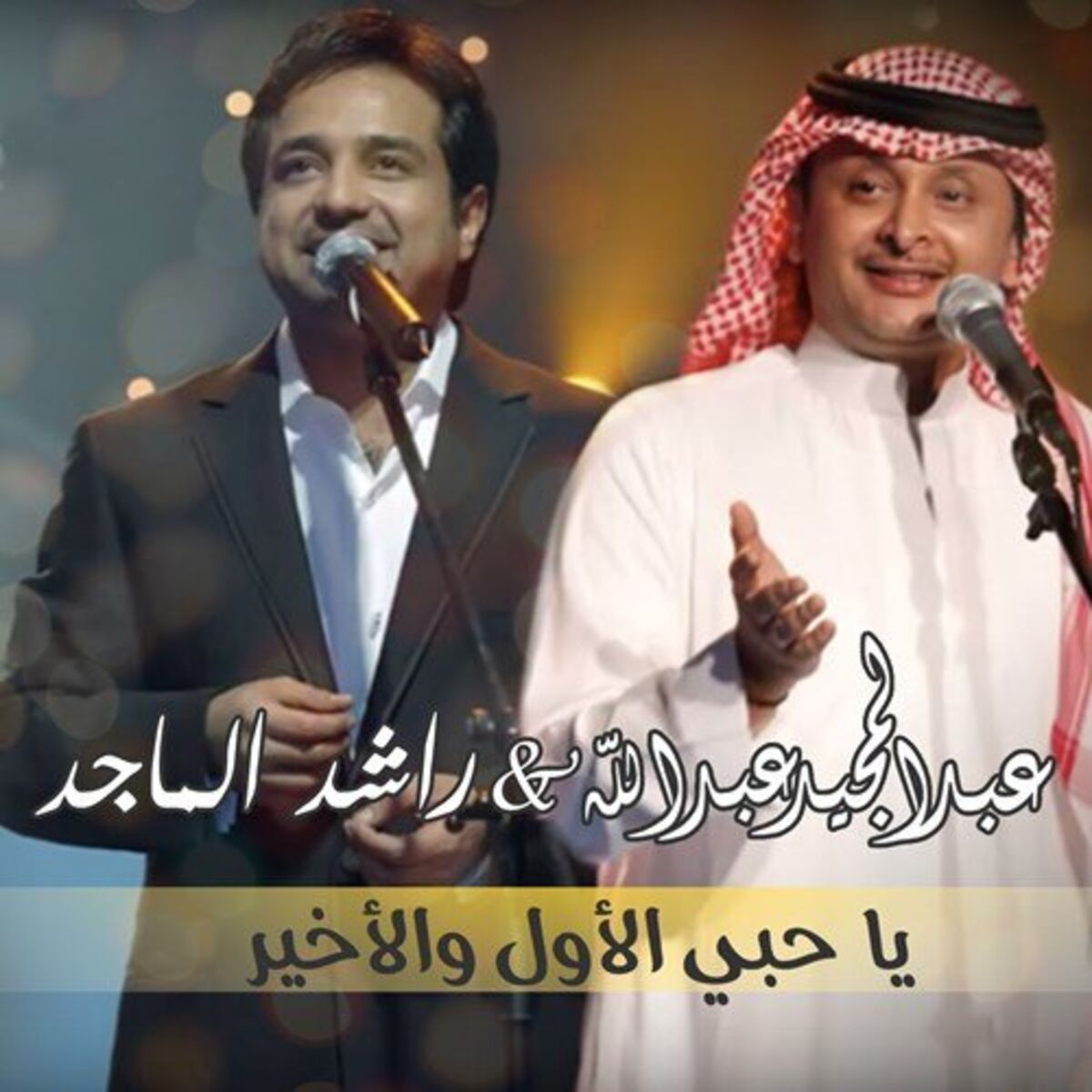 Album cover of Alawal Wa Akheer