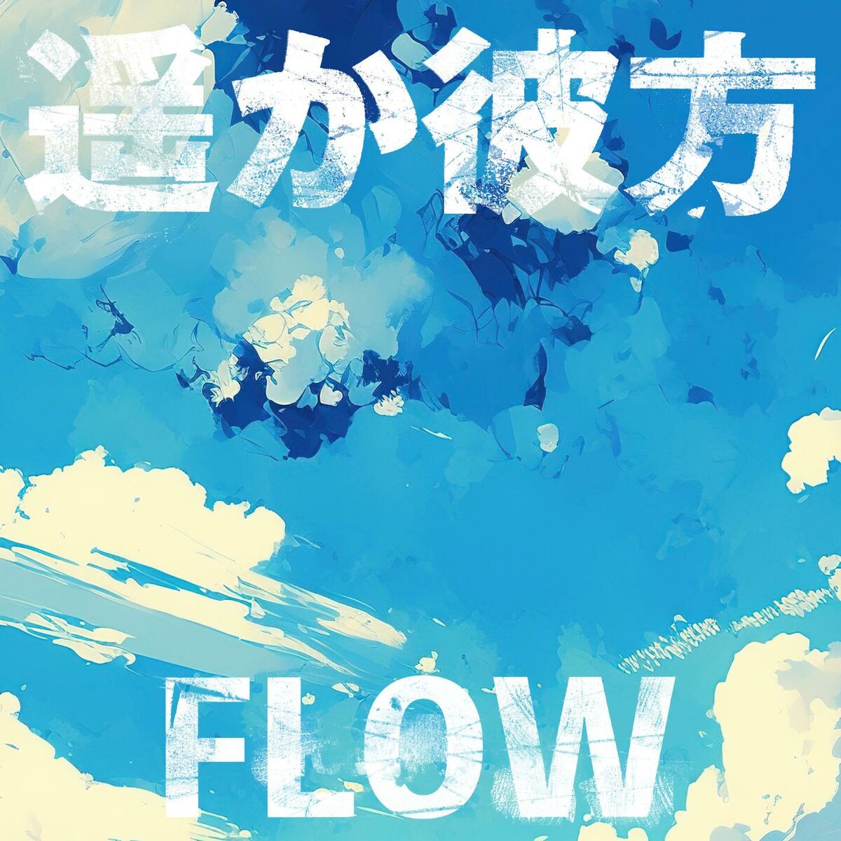Album cover of HARUKA KANATA