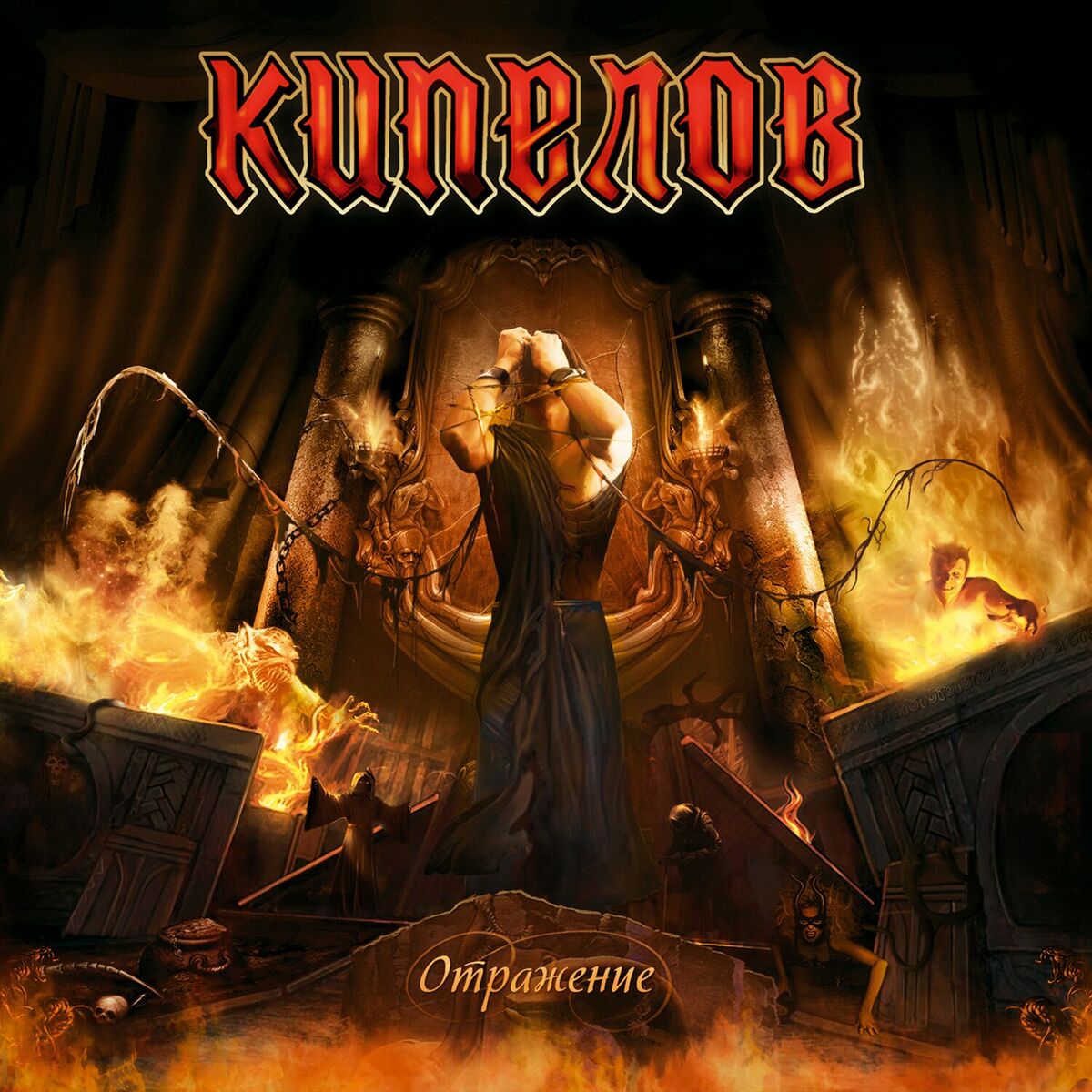 Album cover of Отражение