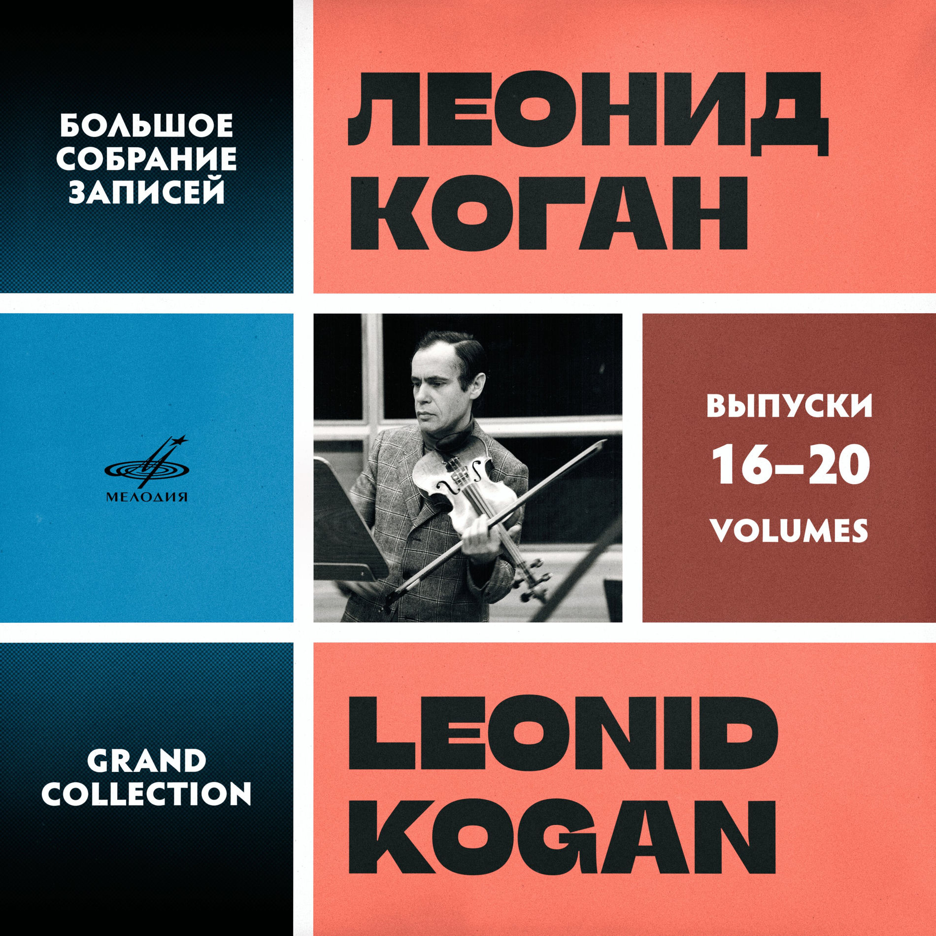 Leonid Kogan - Leonid Kogan. Grand Collection. Vol. 21–26 | Deezer
