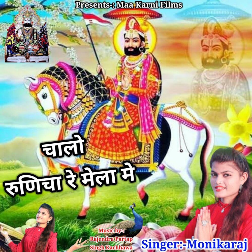 Picture of Chalo Runiche Re Mela Me