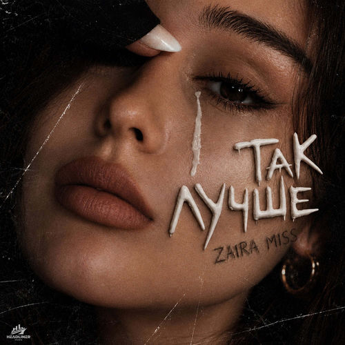 Так лучше