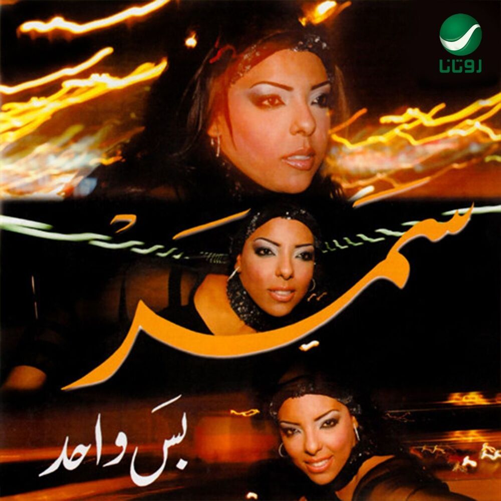 Picture of Bas wahed