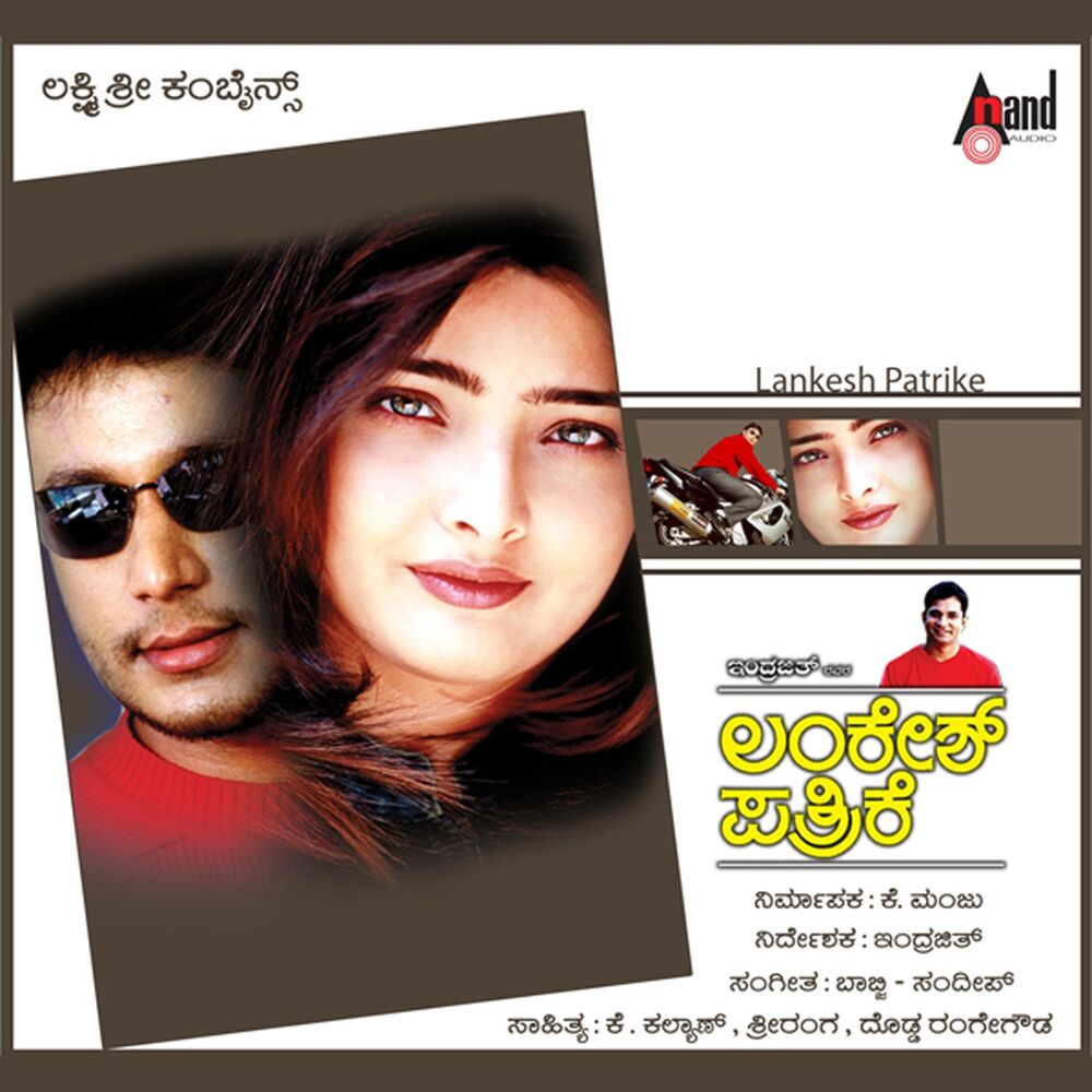 Picture of Lankesh Patrike (Original Motion Picture Soundtrack)