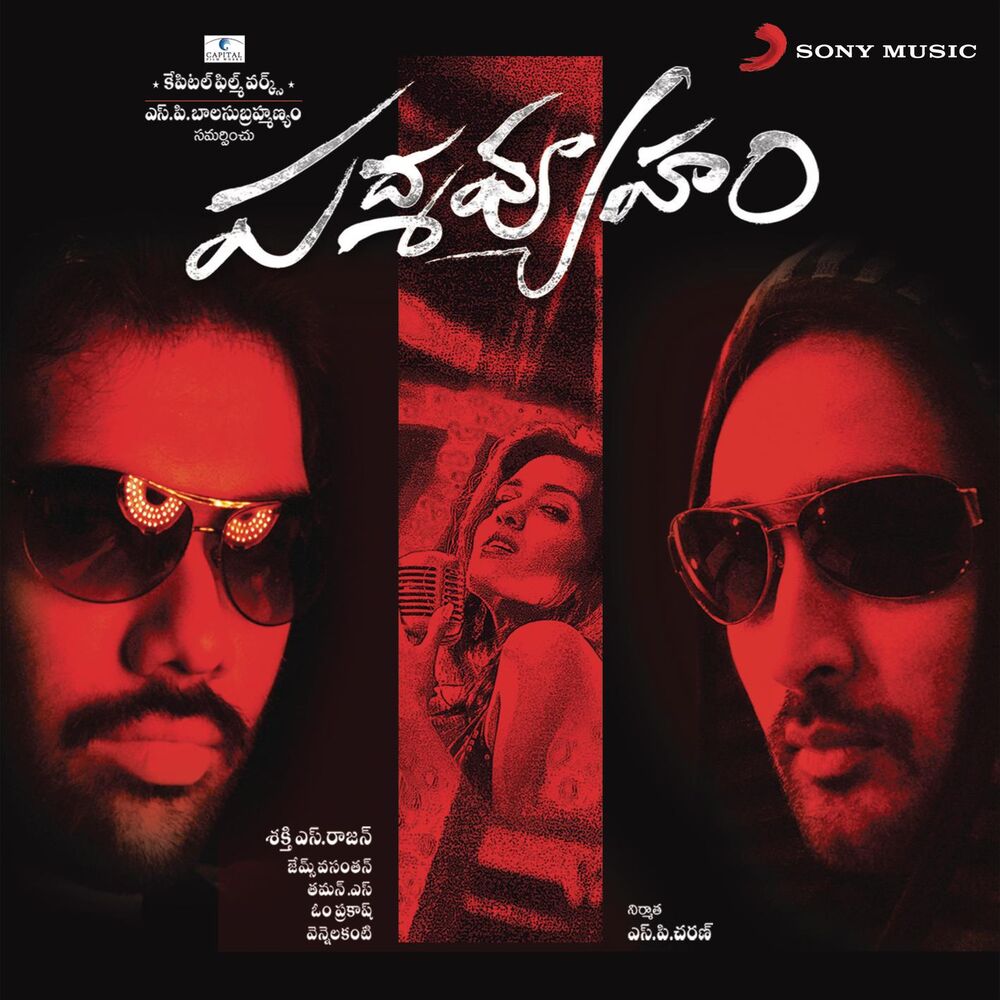 Picture of Padmavyuham (Original Motion Picture Soundtrack)