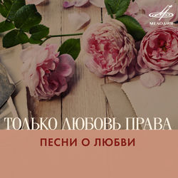Музыка любви