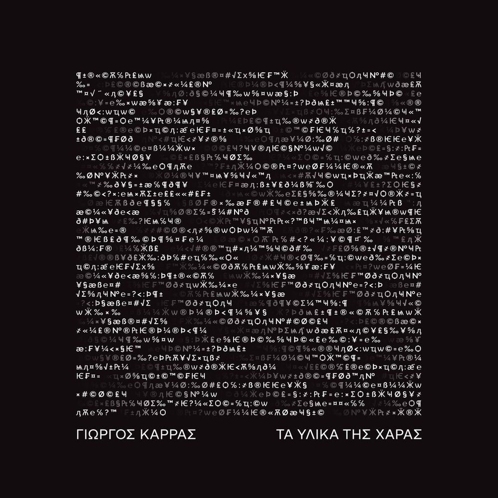 Picture of Τα Υλικά Της Χαράς