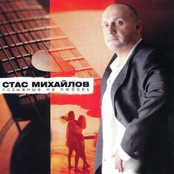 Cover of Позывные на любовь