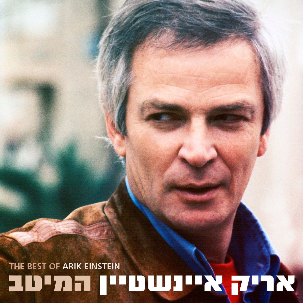 Album cover of עוף גוזל