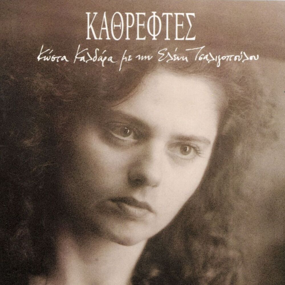 Picture of Kathreftes