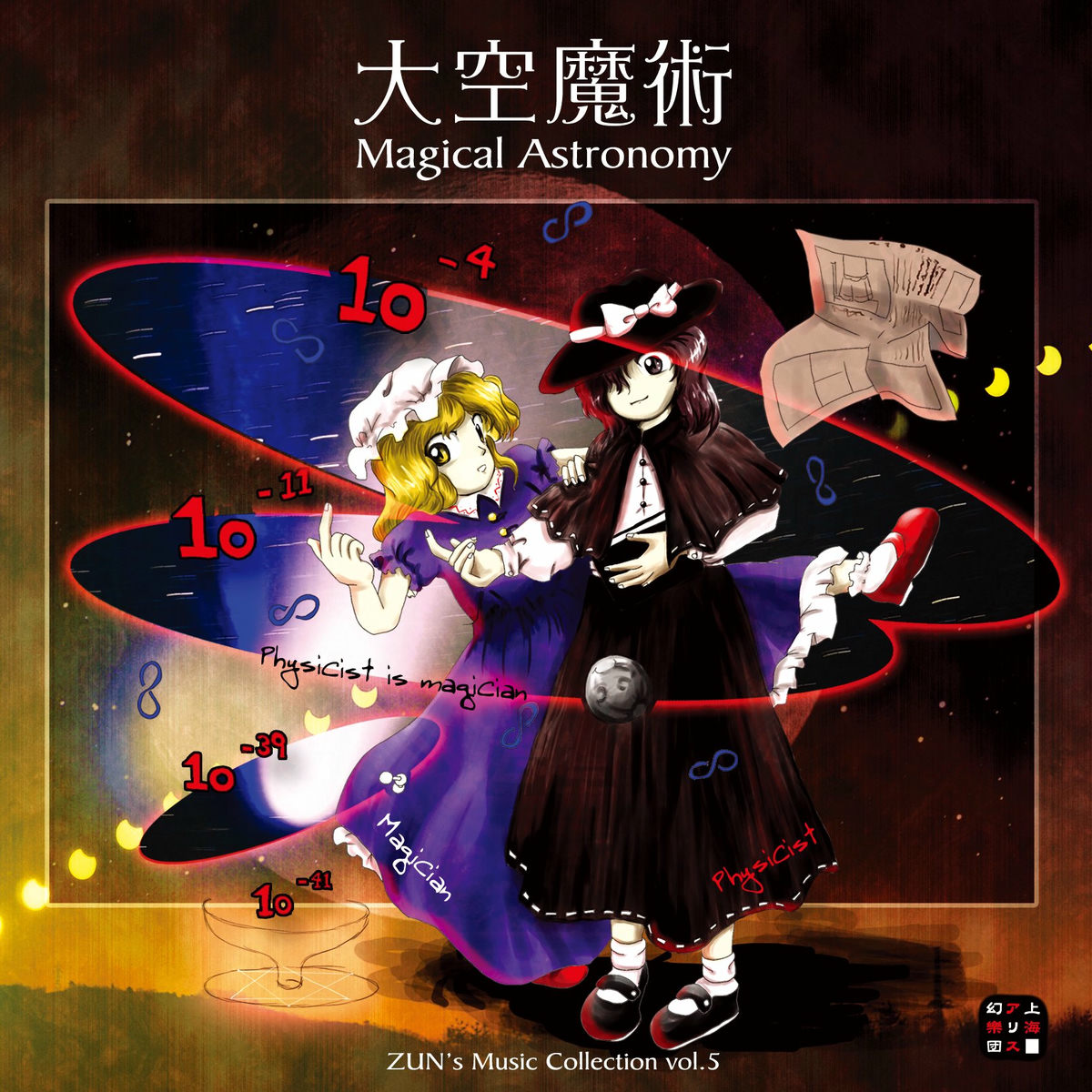 ZUN - 大空魔術 ～ Magical Astronomy | Deezer