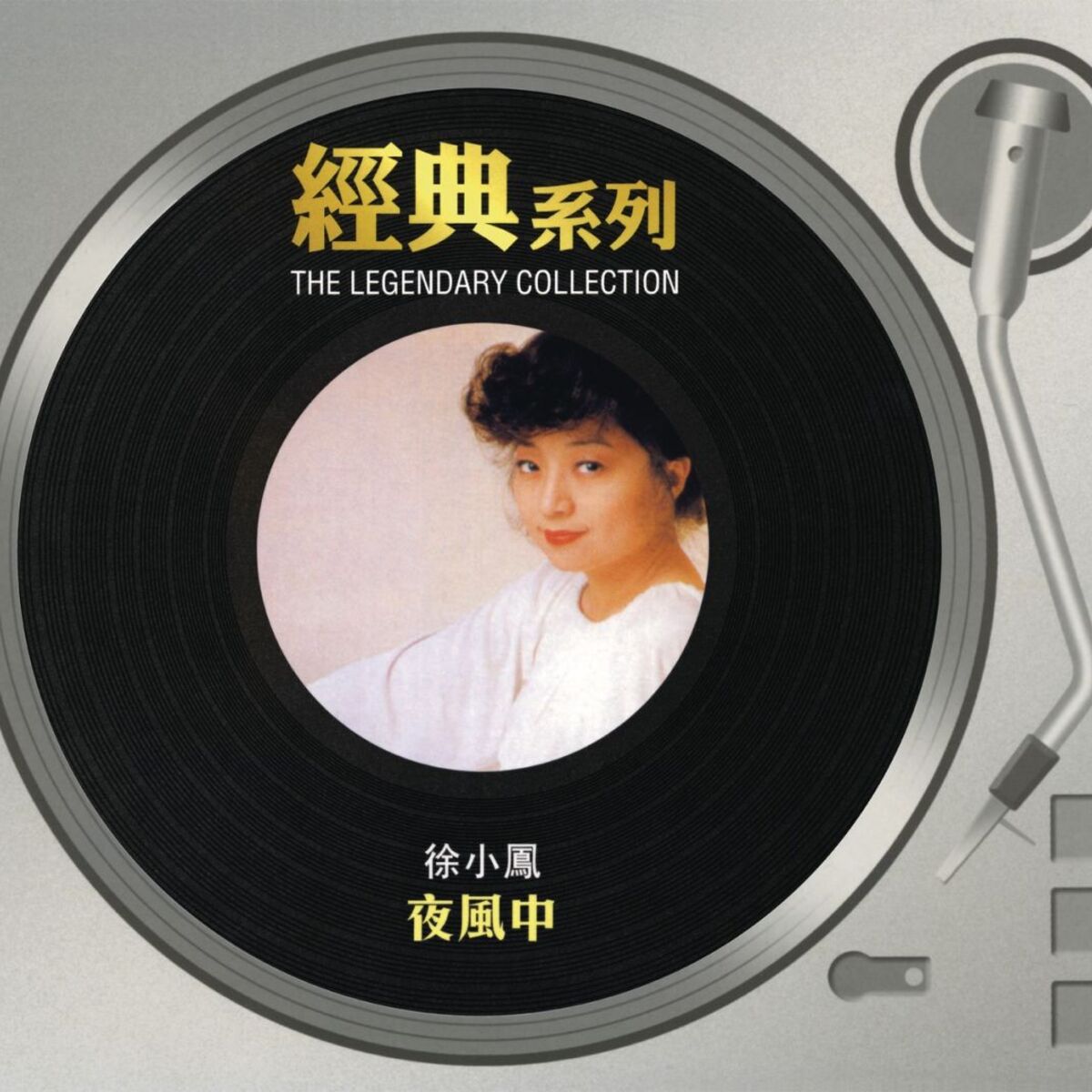 Paula Tsui - The Legendary Collection- 星輝燦爛徐小鳳| Deezer