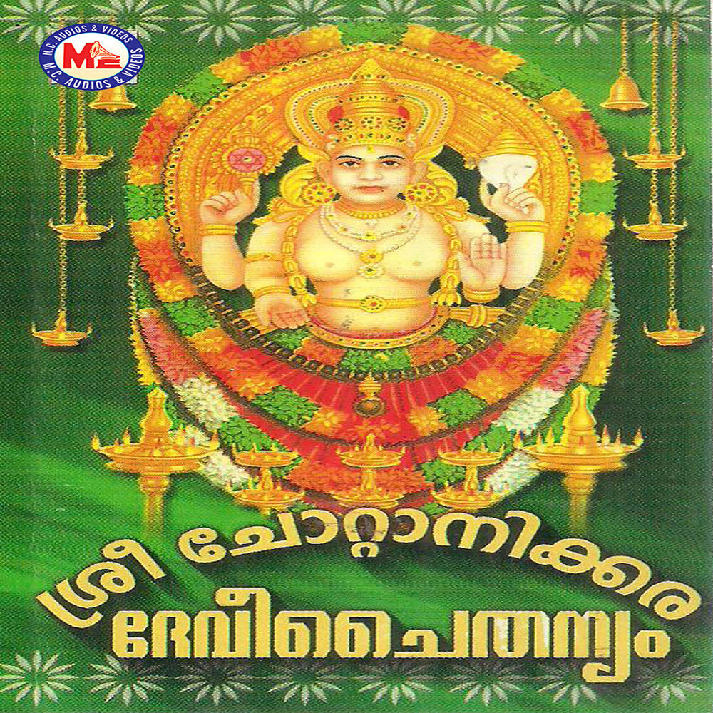 Picture of Sree Chottanikkara Devi Chaithanyam