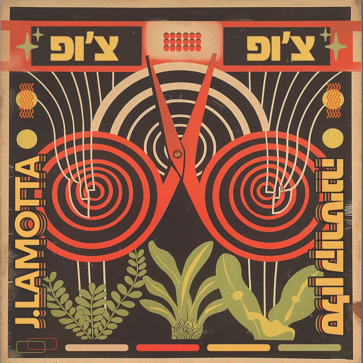 Album cover of צ'ופ צ'ופ
