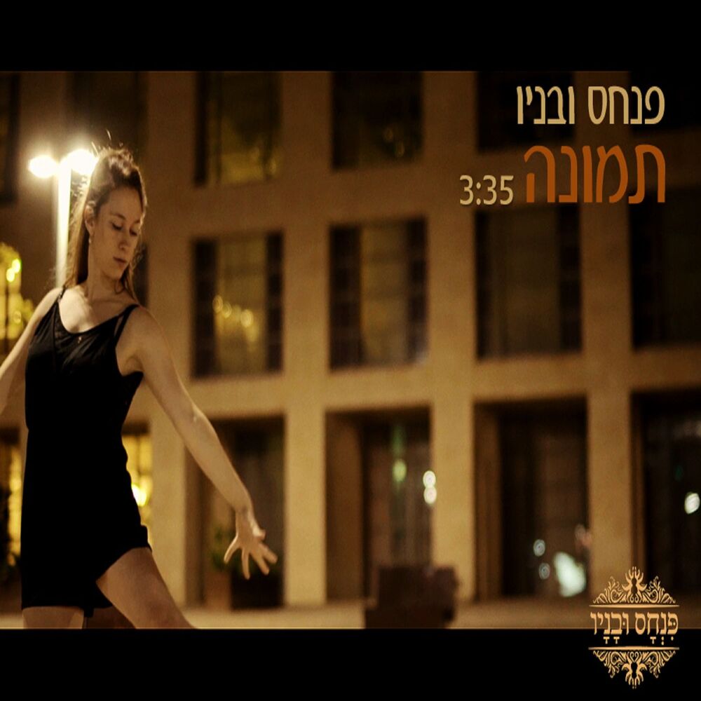 Picture of תמונה