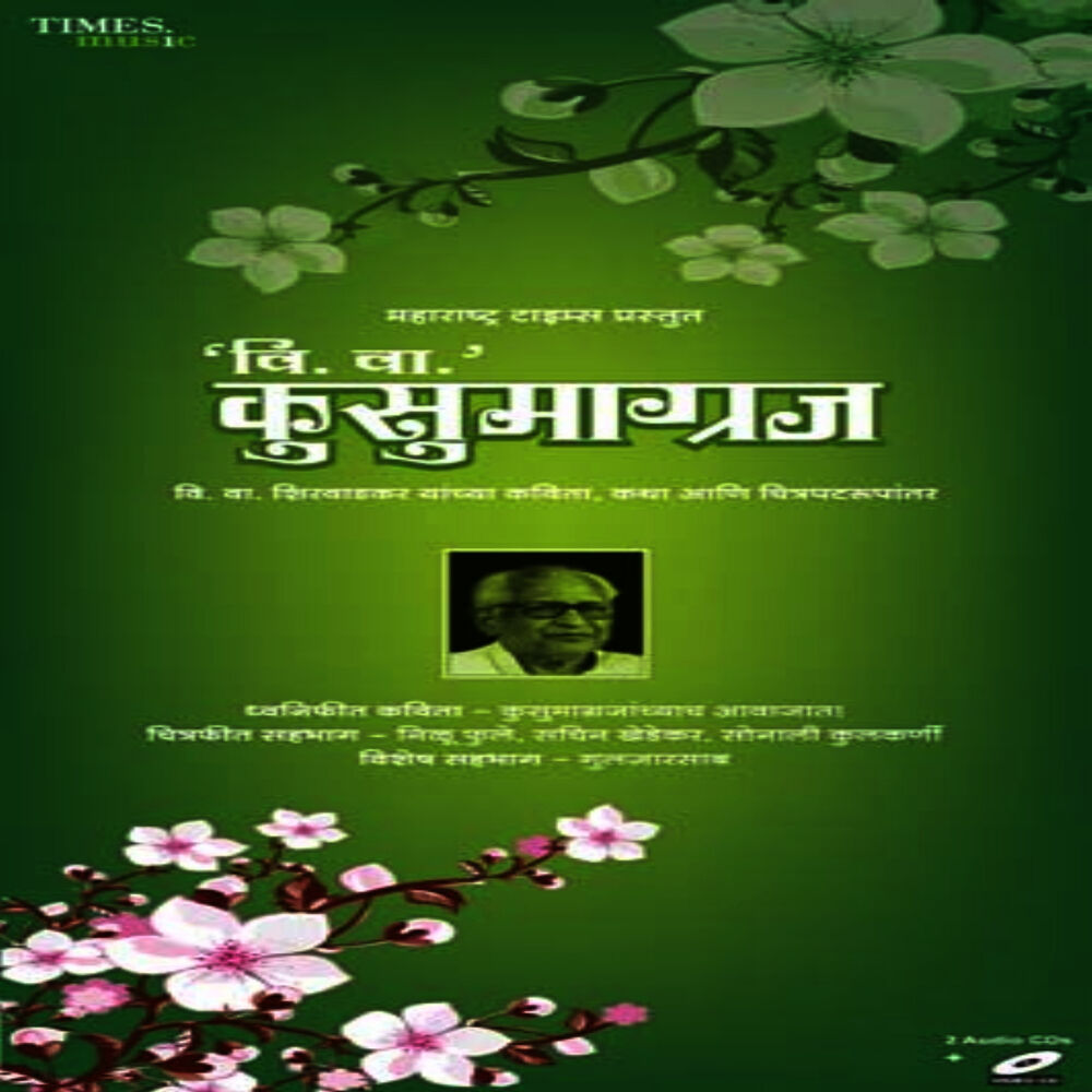 Picture of Kusumagraj - Mahsrashtra Times Presents