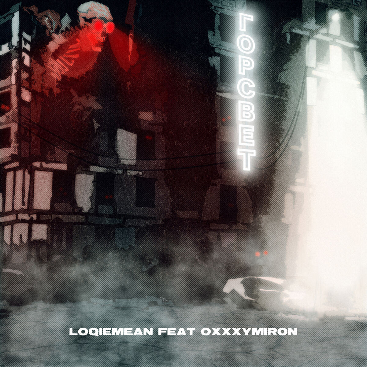 Album cover of Горсвет