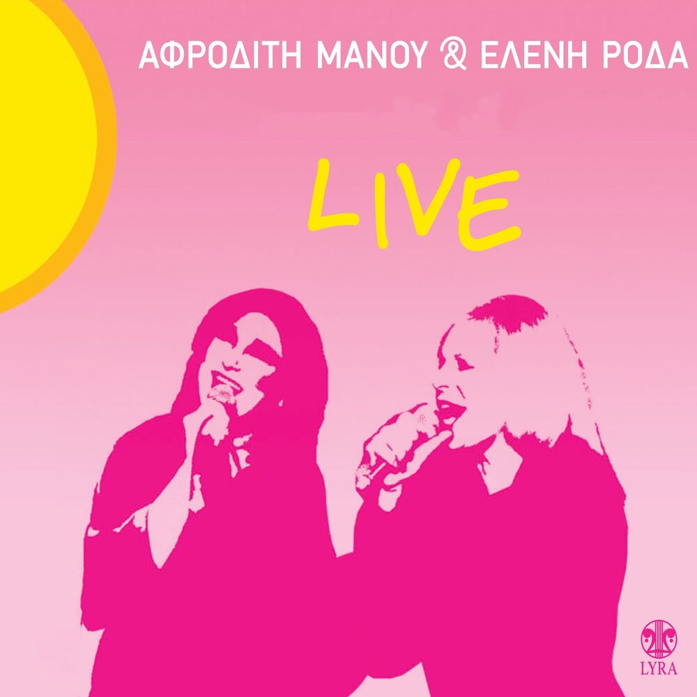 Picture of Afroditi Manou & Eleni Roda (Live)