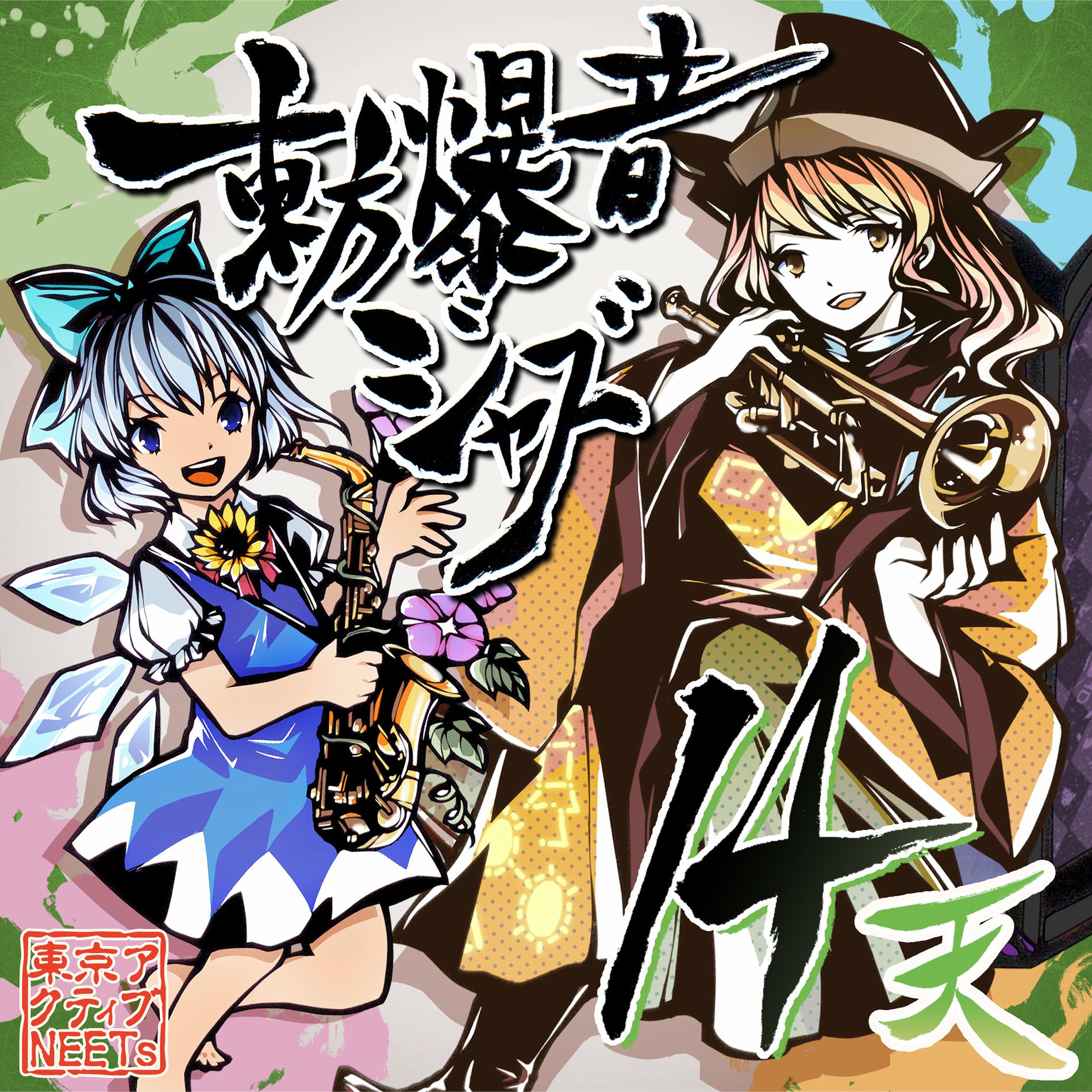Tokyo Active NEETs - 東方爆音ジャズ13 紺 | Deezer