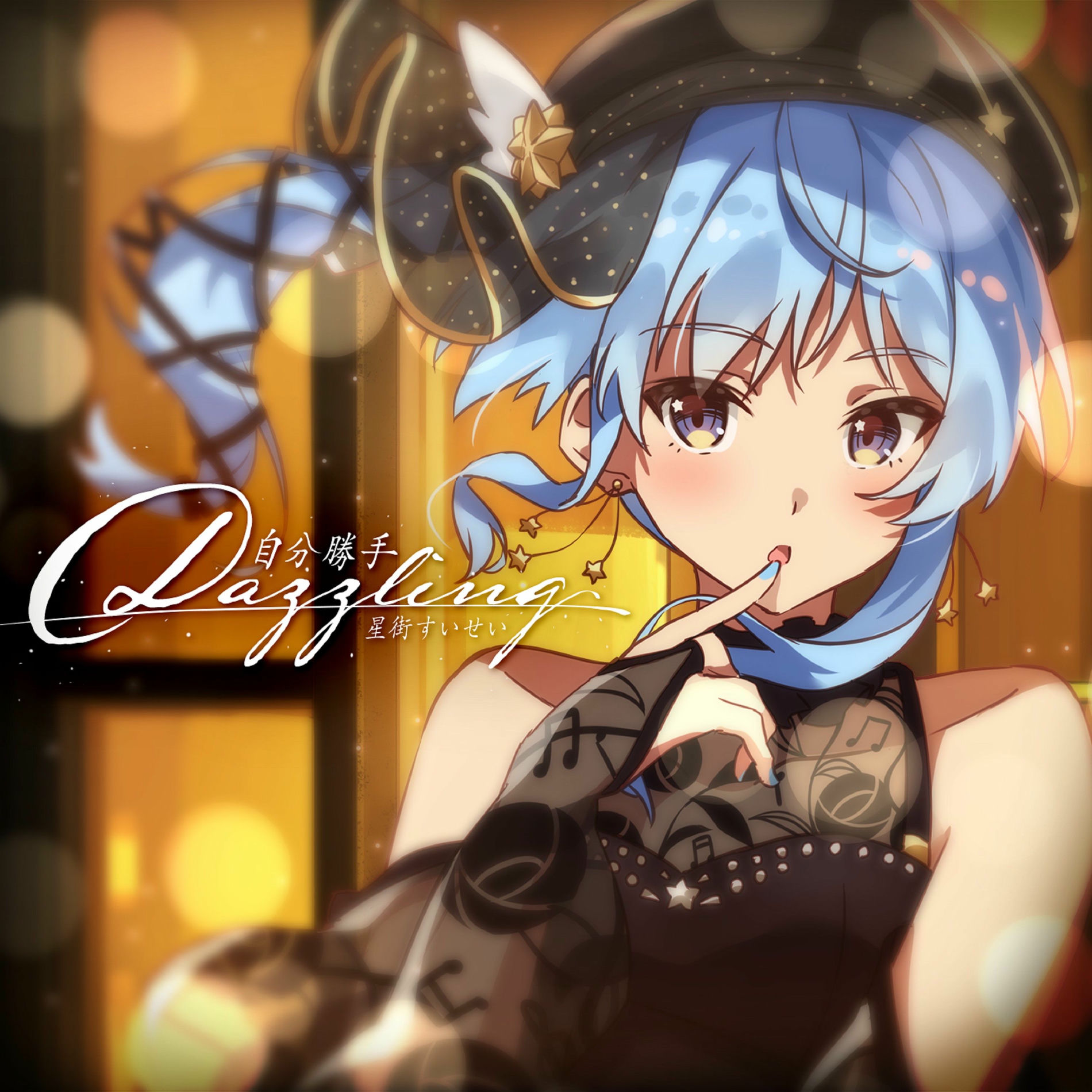 Album cover of SelfishDazzling / bye bye rainy