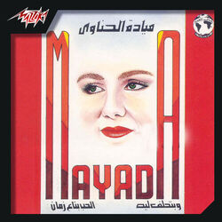 Cover of We Betehlef Leih El Hob Betaa Zaman