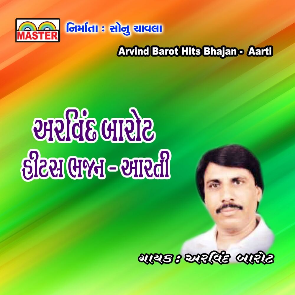 Picture of Arvind Barot Hits Bhajan - Aarti