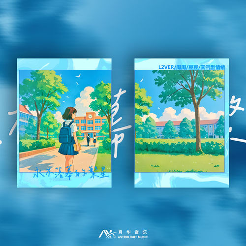 永不落幕的繁星