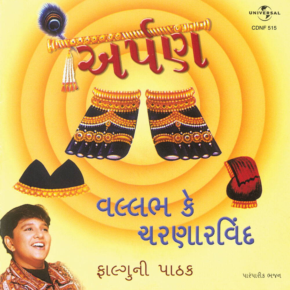 Picture of Arpan (Vallabh Ke Charnarvind )