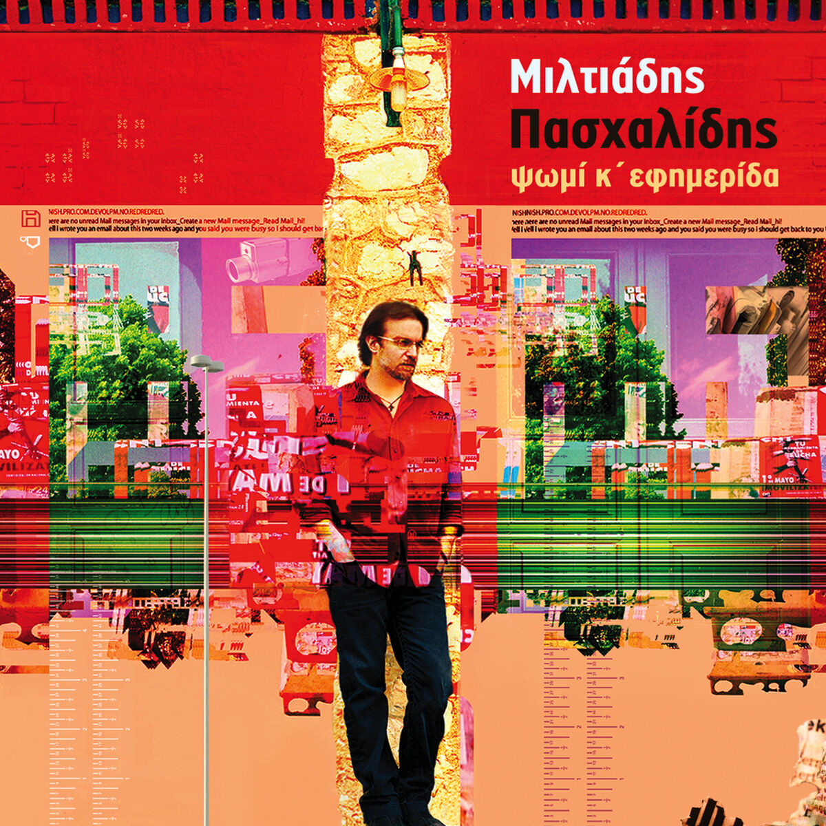 Album cover of Psomi Ki Efimerida