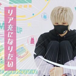 Cover of Riaju Ni Naritai