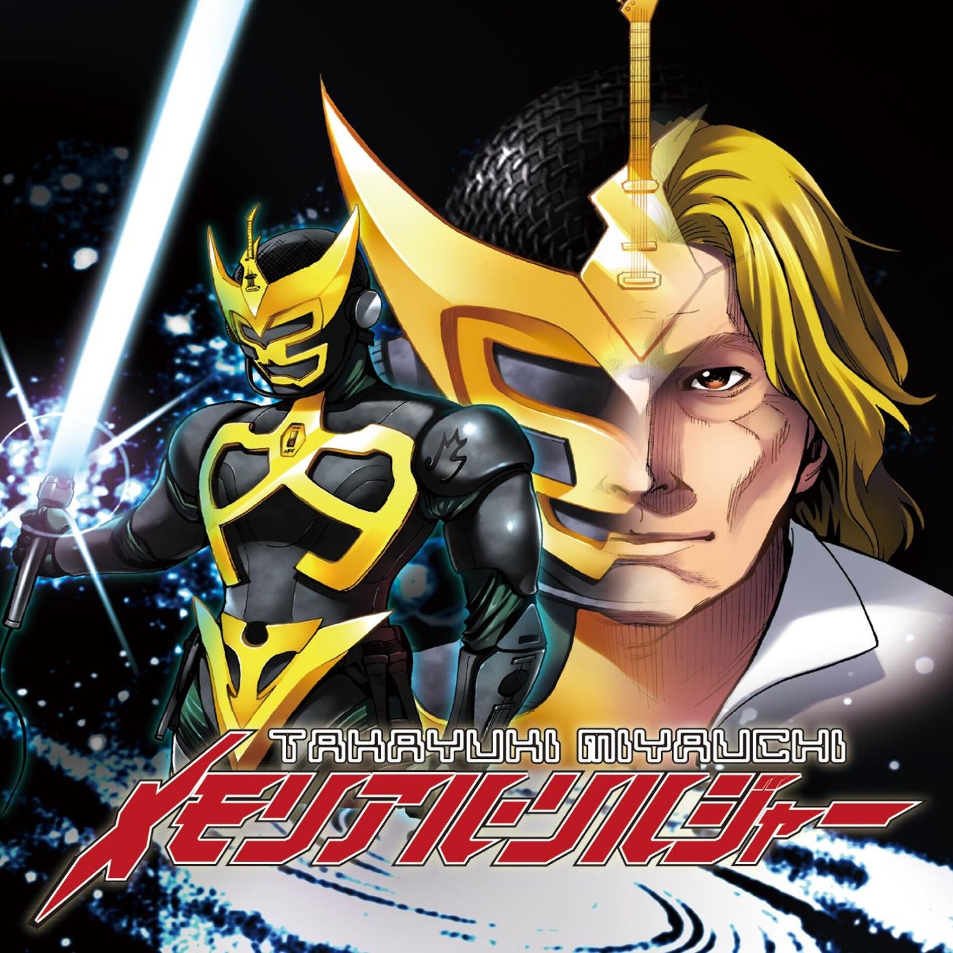 Album cover of メモリアル・ソルジャー