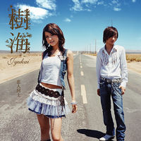 Jyukai - Koibito doushi | Deezer