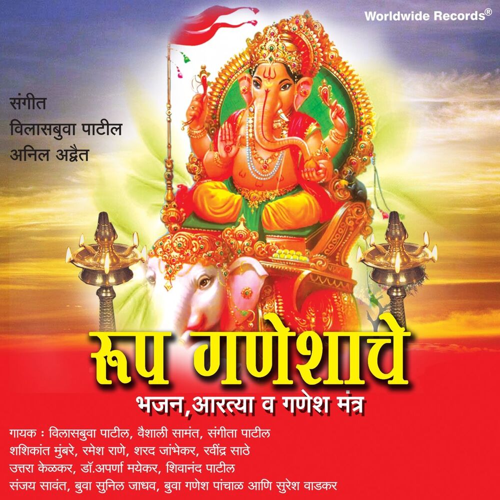 Picture of Roop Ganeshache Bhajan, Aartya & Ganesh Mantra