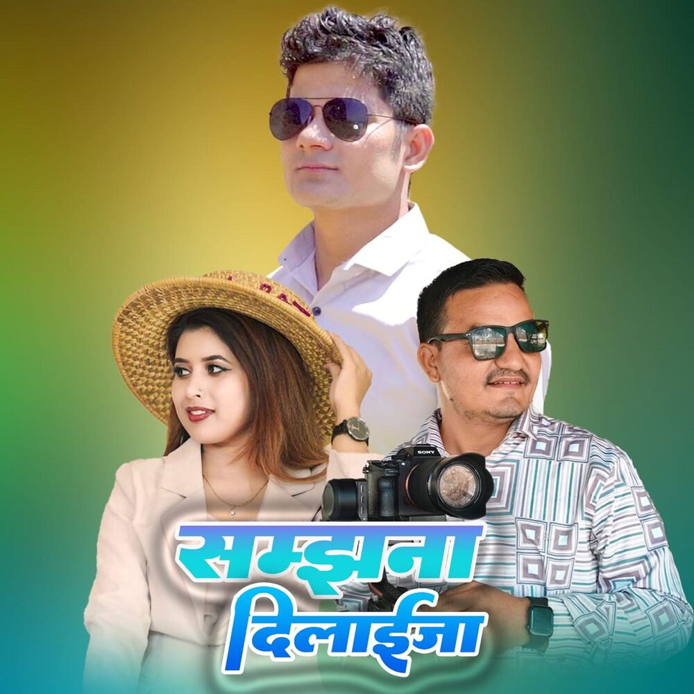 Picture of सम्झना दिलाईजा