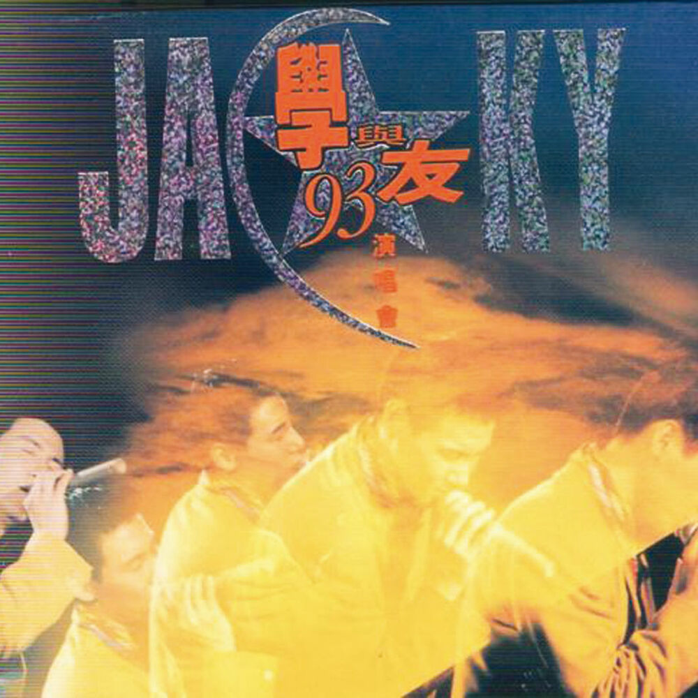 Picture of 張學友1987-99經典演唱會全集-學與友93演唱會