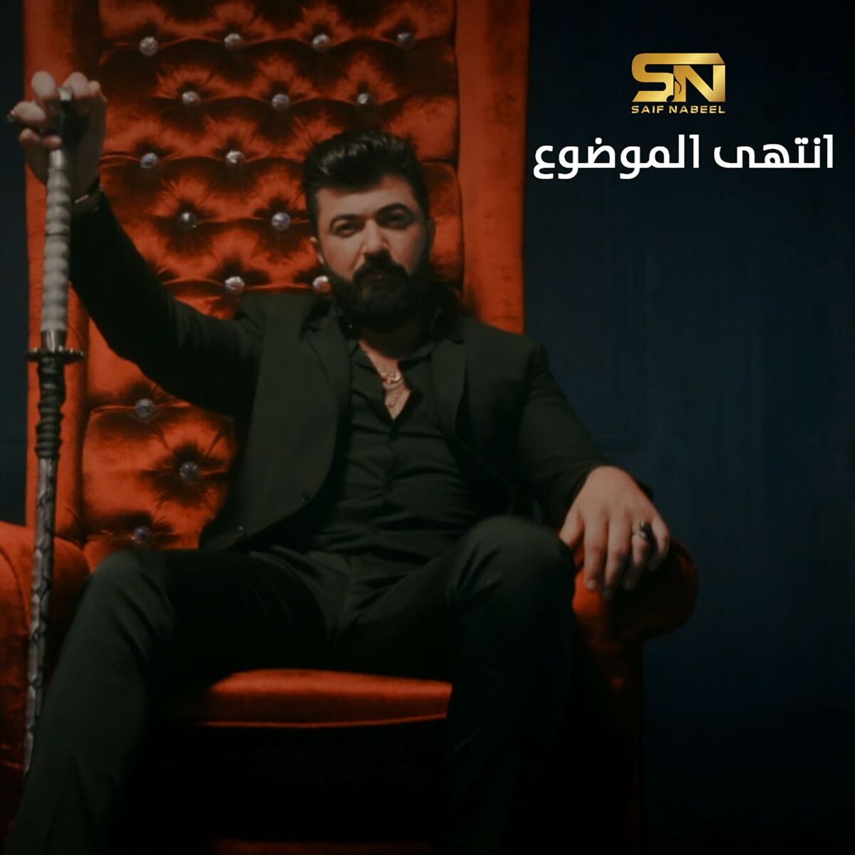Album cover of Entaha El Mawdou