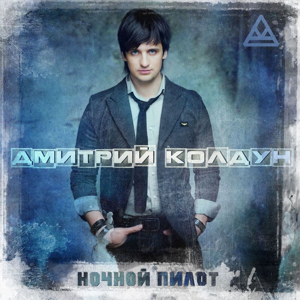 Picture of Ночной пилот