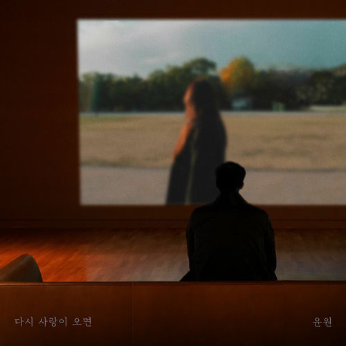 YOONWON – If Love Comes Back – Single