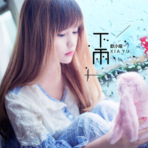 下雨