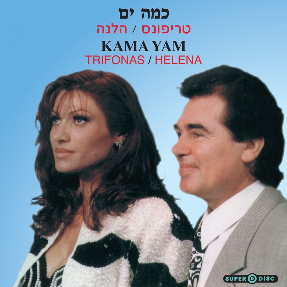 Picture of כמה ים