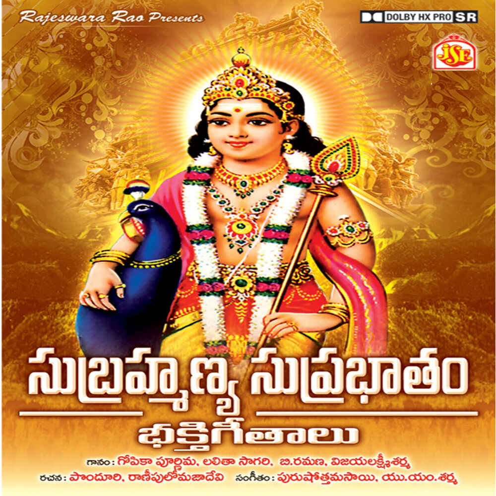 Picture of Subrahmanya Suprabhatham Bhakthi Geethalu