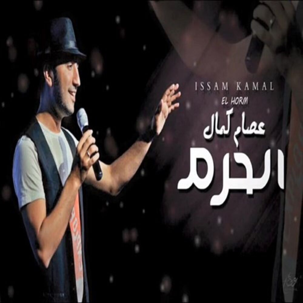 Picture of El Horm Ya Rassoul Allah