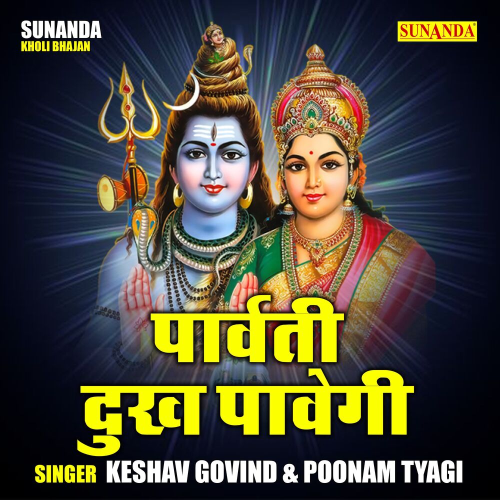 Picture of Parvati Dukh Pavegi