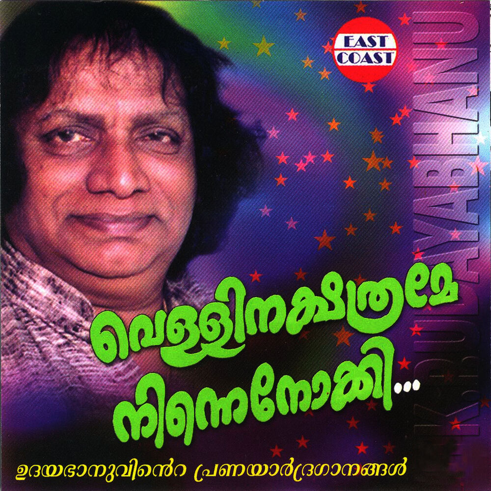 Picture of Vellinakshathrame Ninne Nokki