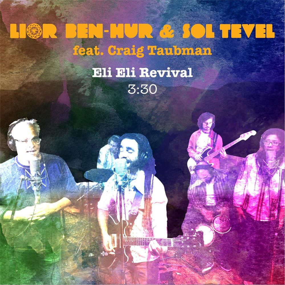 Picture of Eli Eli Revival