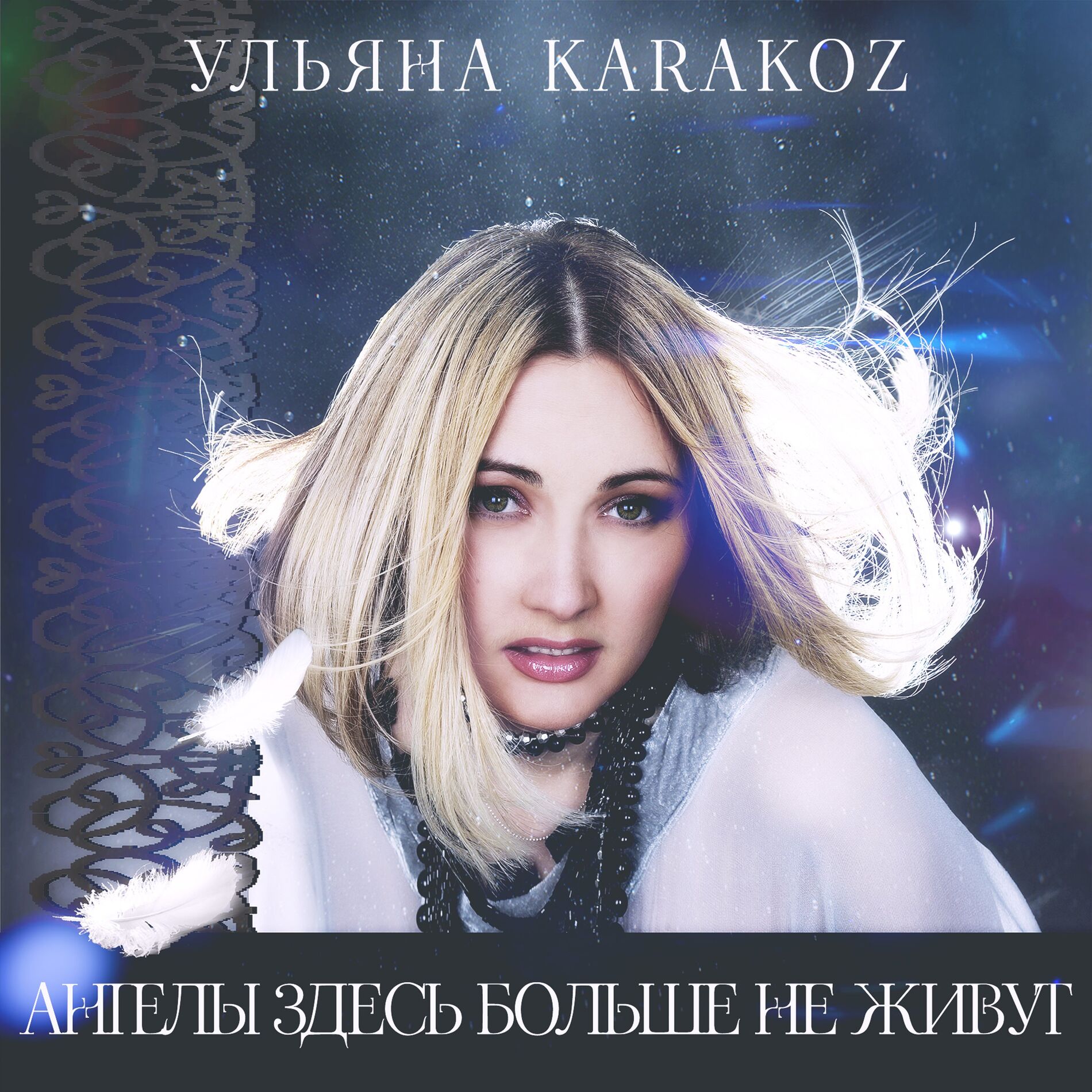 Album cover of Ангелы здесь больше не живут