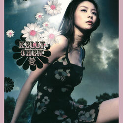 Cover of 愛