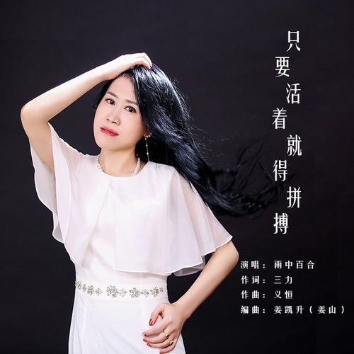 只要活着就得拼搏