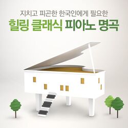 Healing Classical Piano Masterpices for Korean